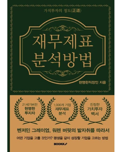 [POD] 실전 재무제표 분석 방법