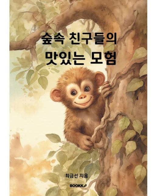 [POD] 숲속 친구들의 맛있는 모험