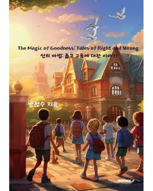 [POD] 선의 마법: 옳고 그름에 대한 이야기