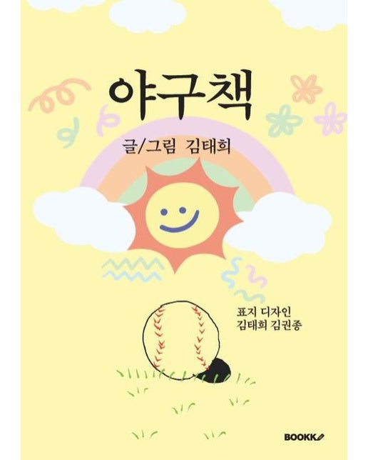 [POD] 야구책 [컬러판]
