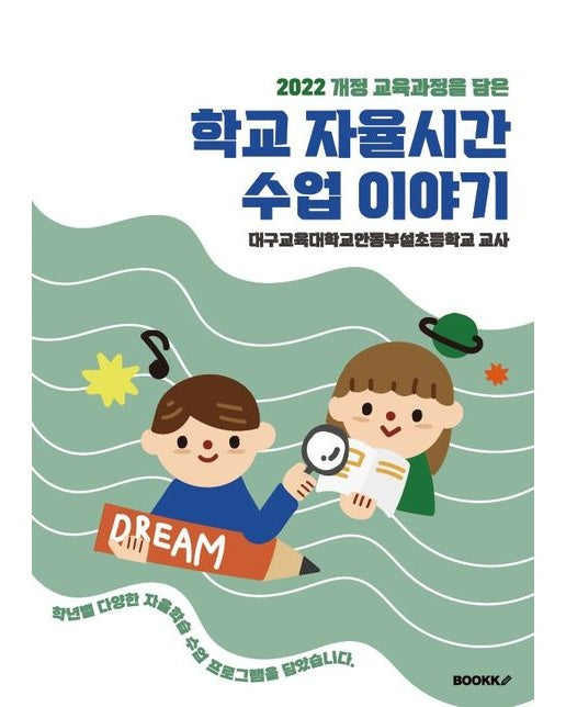 [POD] 2022 개정 교육과정을 담은 학교 자율시간 수업 이야기