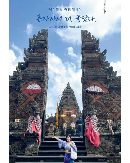 [POD] 혼자라서 더, 좋았다.