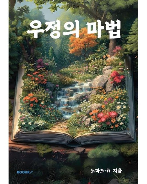 [POD] 우정의 마법