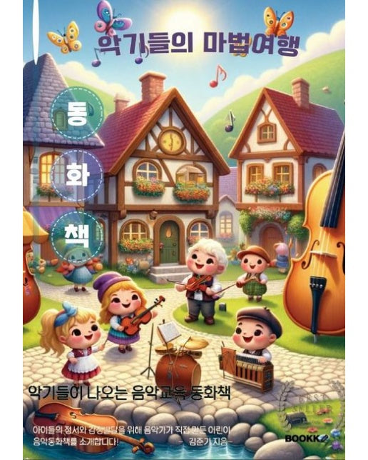 [POD] 악기들의 마법여행