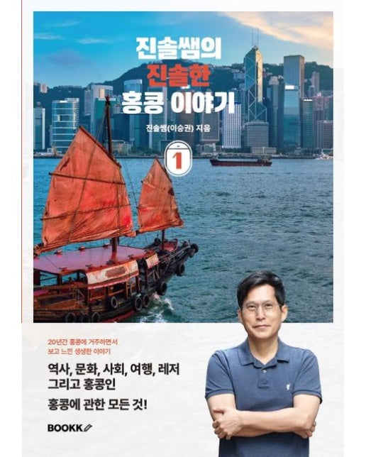 [POD] 진솔쌤의 진솔한 홍콩 이야기 1