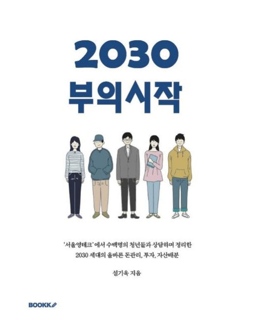 [POD] 2030 부의시작