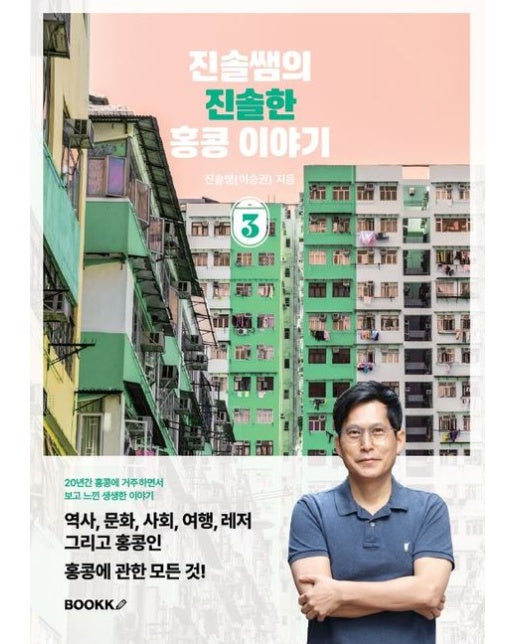 [POD] 진솔쌤의 진솔한 홍콩 이야기 3