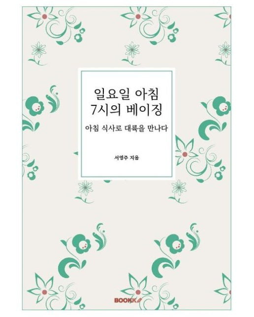 [POD] 일요일 아침 7시의 베이징