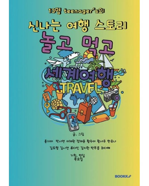 [POD] 놀고먹고 세계여행