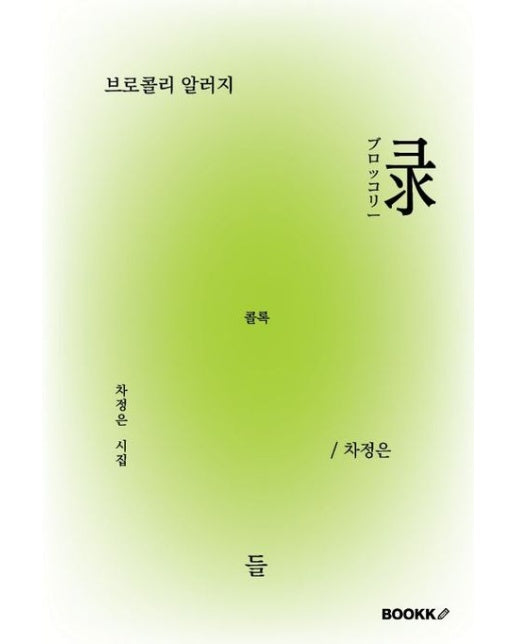 [POD] 브로콜리 알러지