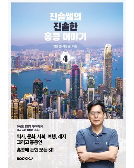 [POD] 진솔쌤의 진솔한 홍콩 이야기 4