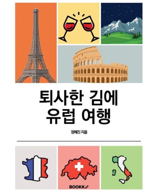 [POD] 퇴사한 김에 유럽 여행