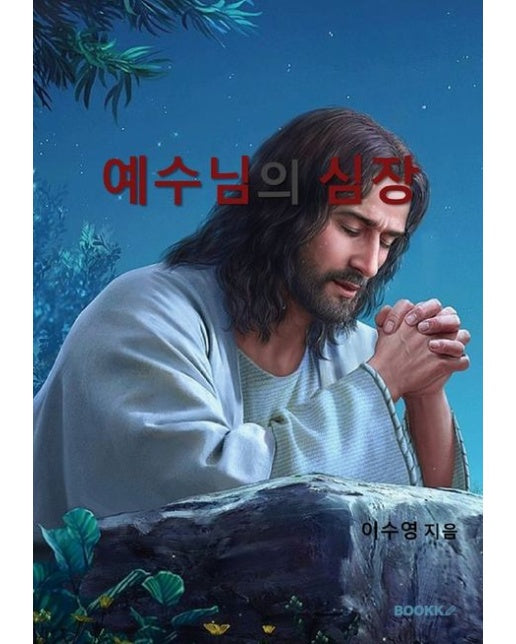[POD] 예수님의 심장