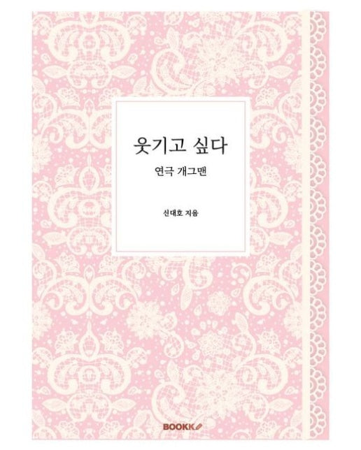 [POD] 웃기고 싶다