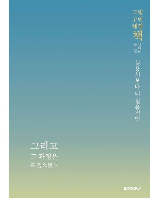 [POD] 그리고 그 과정은 꼭 필요했다. 그림 고민 해결책