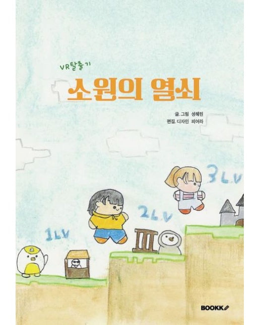 [POD] VR 탈출기 소원의 열쇠