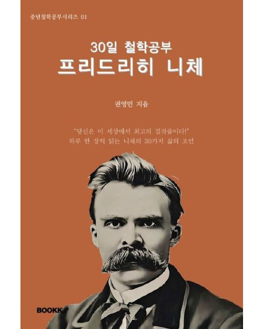 [POD] 30일 철학공부: 프리드리히 니체