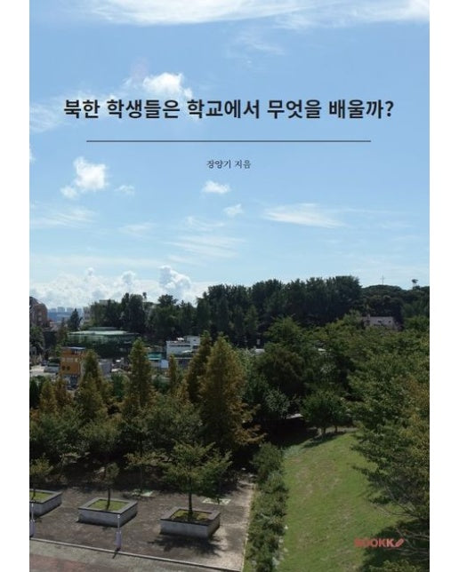 [POD] 북한 학생들은 학교에서 무엇을 배울까?