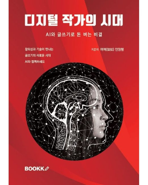 [POD] 디지털 작가의 시대: AI와 글쓰기로 돈 버는 비결