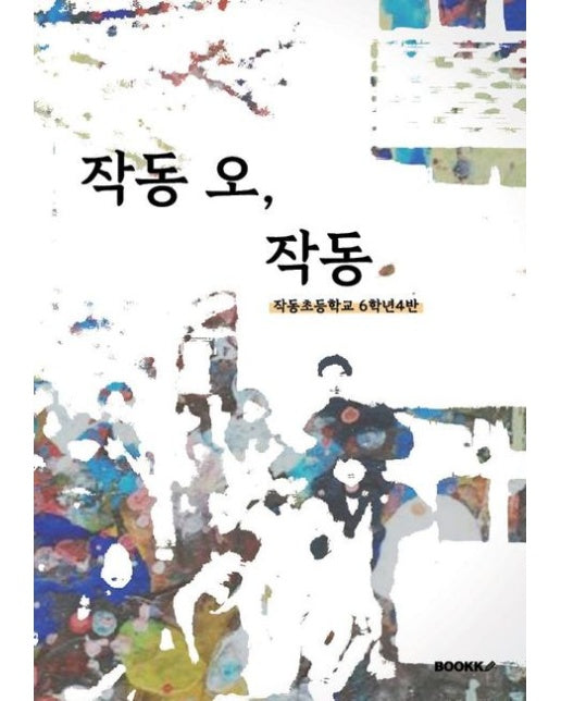 [POD] 작동 오, 작동