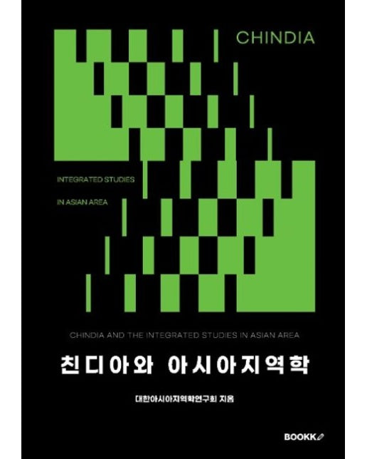 [POD] 친디아와 아시아지역학