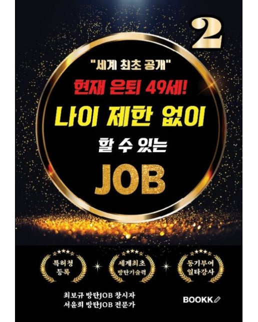 [POD] 현재 은퇴 49세! 나이 제한 없이 할 수 있는 JOB 2