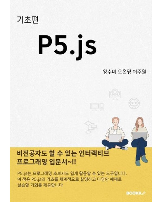 [POD] 기초편 P5.js