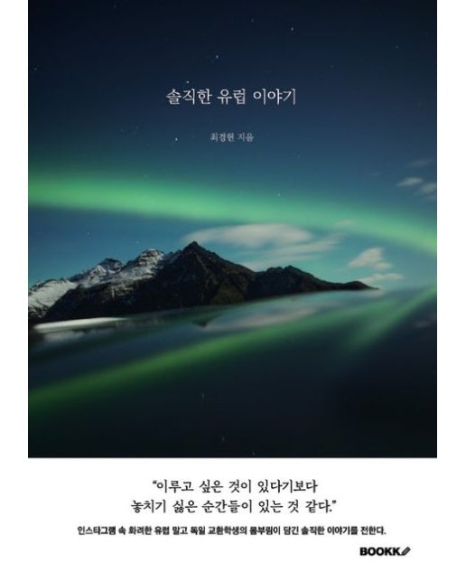 [POD] 솔직한 유럽 이야기