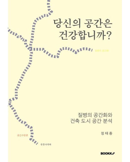 [POD] 당신의 공간은 건강합니까?
