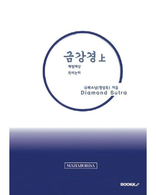 [POD] 금강경 上