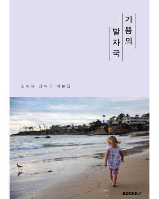 [POD] 기쁨의 발자국