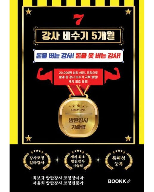 [POD] 강사 비수기 5개월 7 (돈 못 버는 강사 돈 버는 강사)