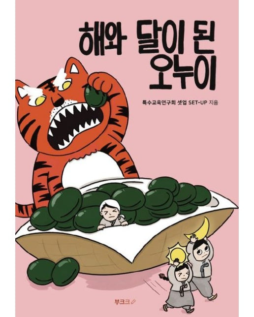 [POD] 해와 달이 된 오누이