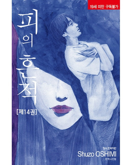 피의 흔적 14