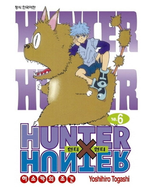 헌터 x 헌터 Hunter X Hunter 신장판 6