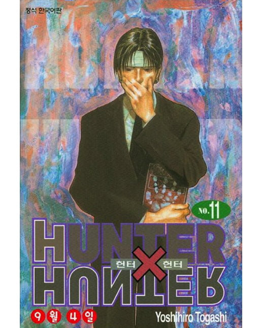 헌터 X 헌터 HunterXHunter 신장판 11