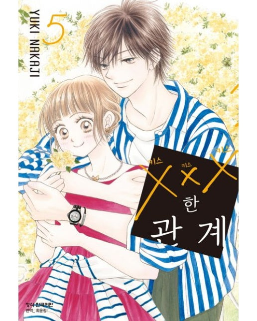 XXX 한 관계 5