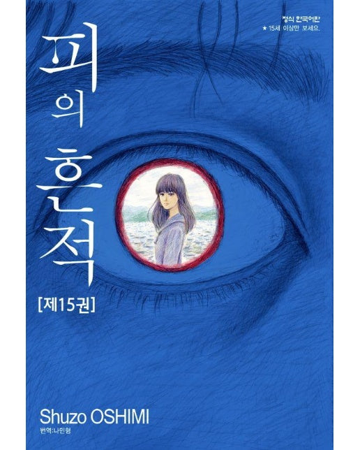 피의 흔적 15