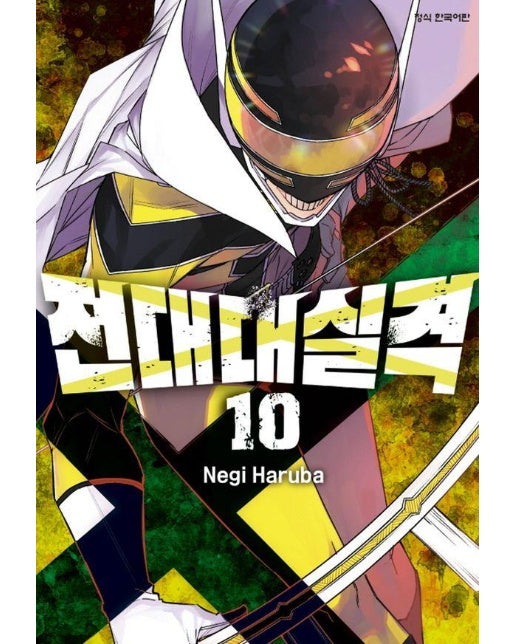 전대대실격 10