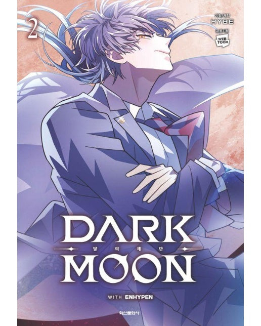 만화 DARK MOON : 달의 제단 2