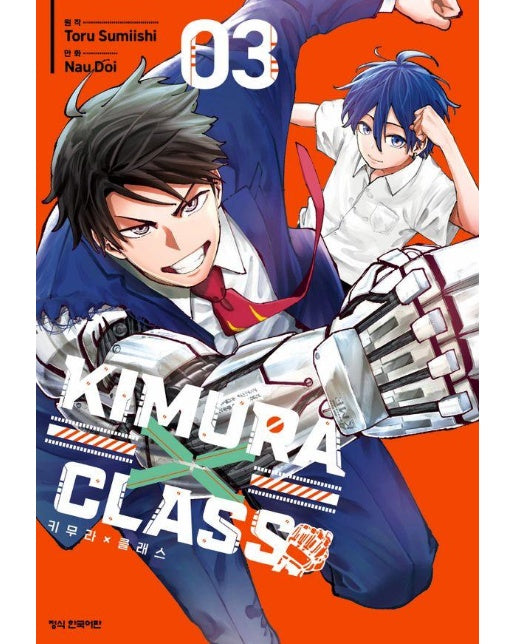 KIMURA×CLASS 3 (완결) 