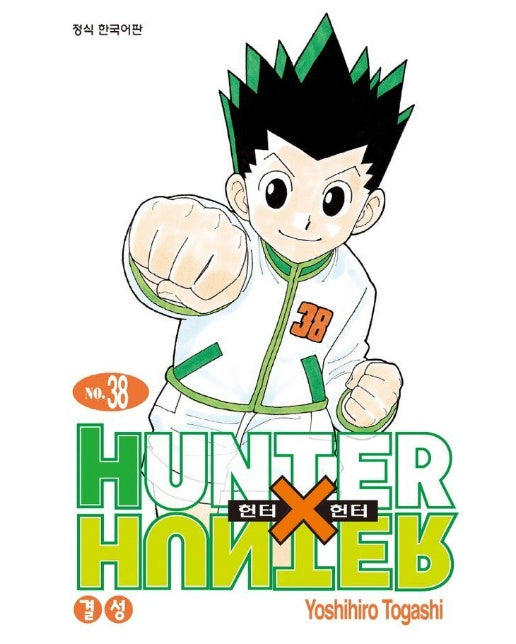 헌터x헌터 HunterXHunter 신장판 38