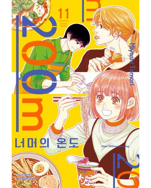 200m 너머의 온도 11