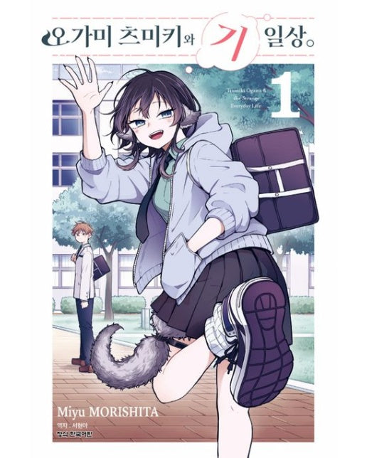 오가미 츠미키와 기일상 1