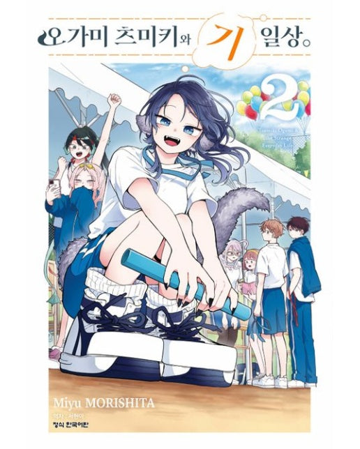 오가미 츠미키와 기일상 2