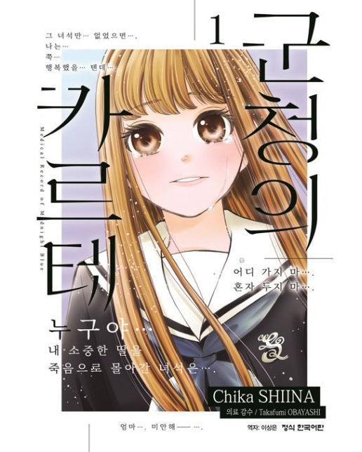 군청의 카르테 1