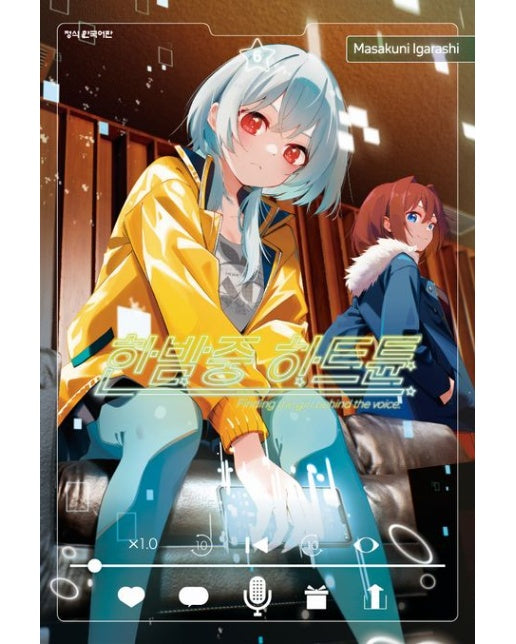 한밤중 하트튠 6