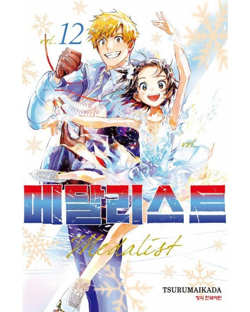 메달리스트 12 