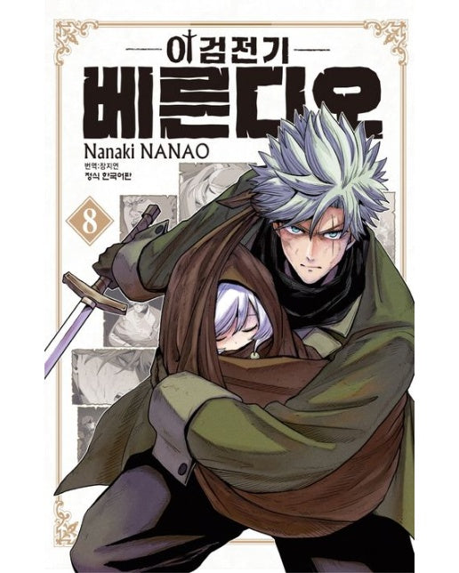 이검전기 베른디오 8