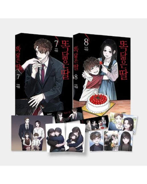 똑 닮은 딸 7, 8권 합본 세트 (전 2권)